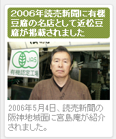 読売新聞に近松豆腐が掲載されました