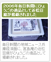 毎日新聞に近松豆腐が掲載されました